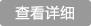外滩香颂8-01户型
